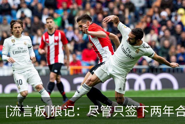 [流言板]狼记：尽管只签下两年合同，库明加希望与森林狼长期合作